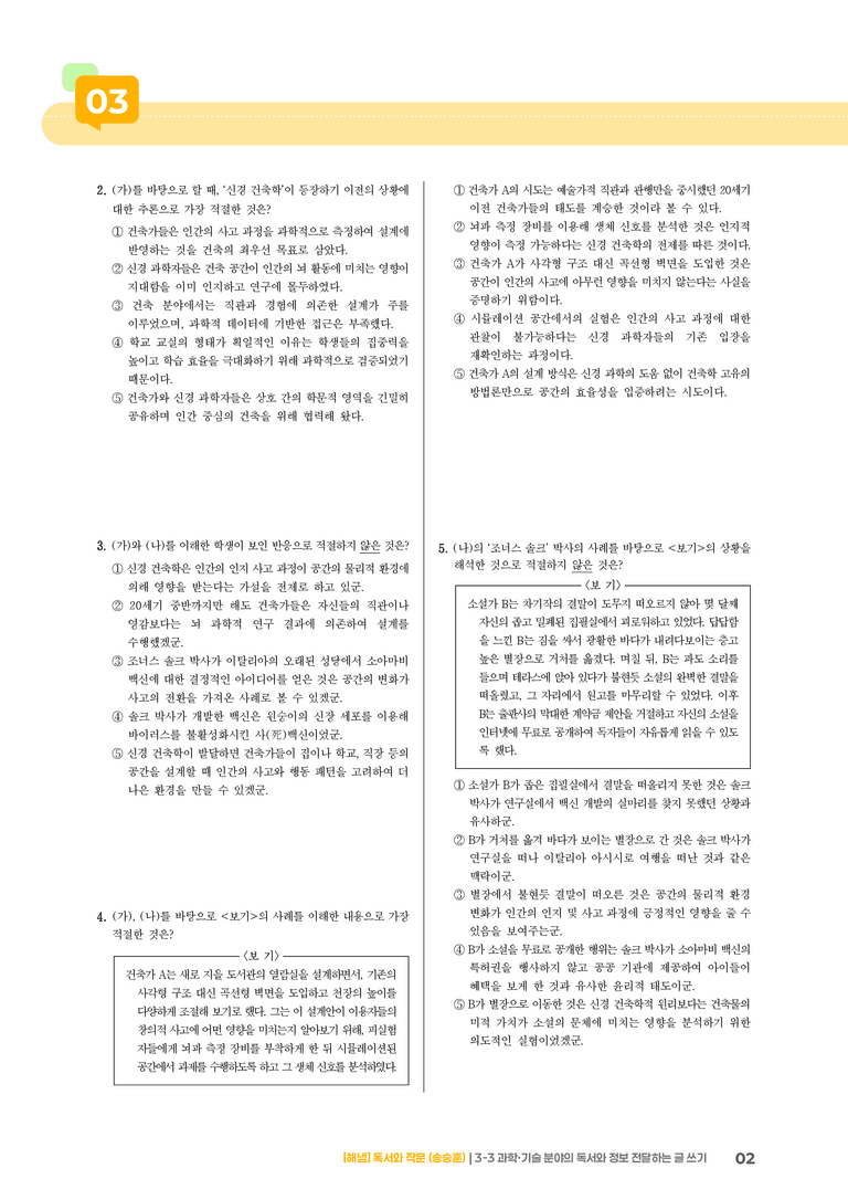 3-3 과학·기술 분야의 독서와 정보 전달하는 글 쓰기_고난도 심화문제_preview_2
