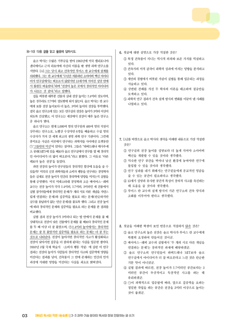 3-3 과학·기술 분야의 독서와 정보 전달하는 글 쓰기_고난도 심화문제_preview_3