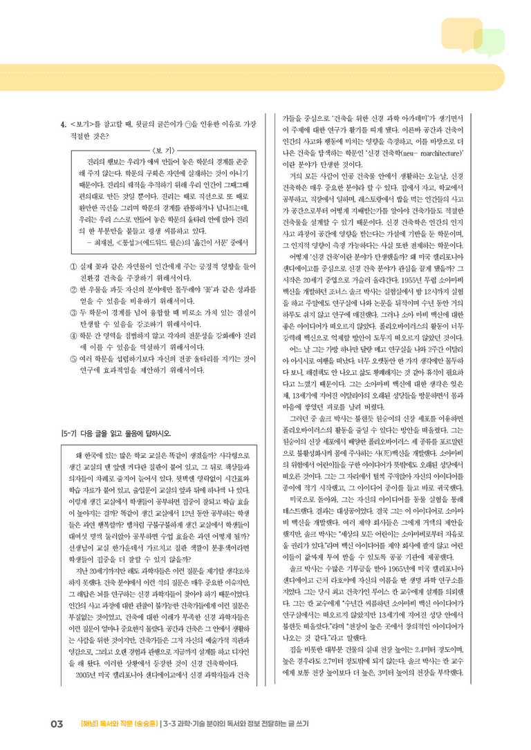 3-3 과학·기술 분야의 독서와 정보 전달하는 글 쓰기_기출 적중 문제01_preview_3