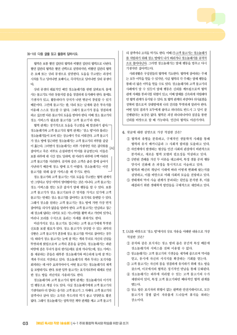 4-1 주제 통합적 독서와 학습을 위한 글 쓰기_고난도 심화문제_preview_3