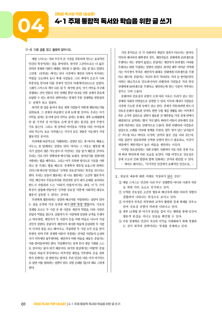 주제 통합적 독서와 학습을 위한 글 쓰기_기출 적중 문제01_preview_1