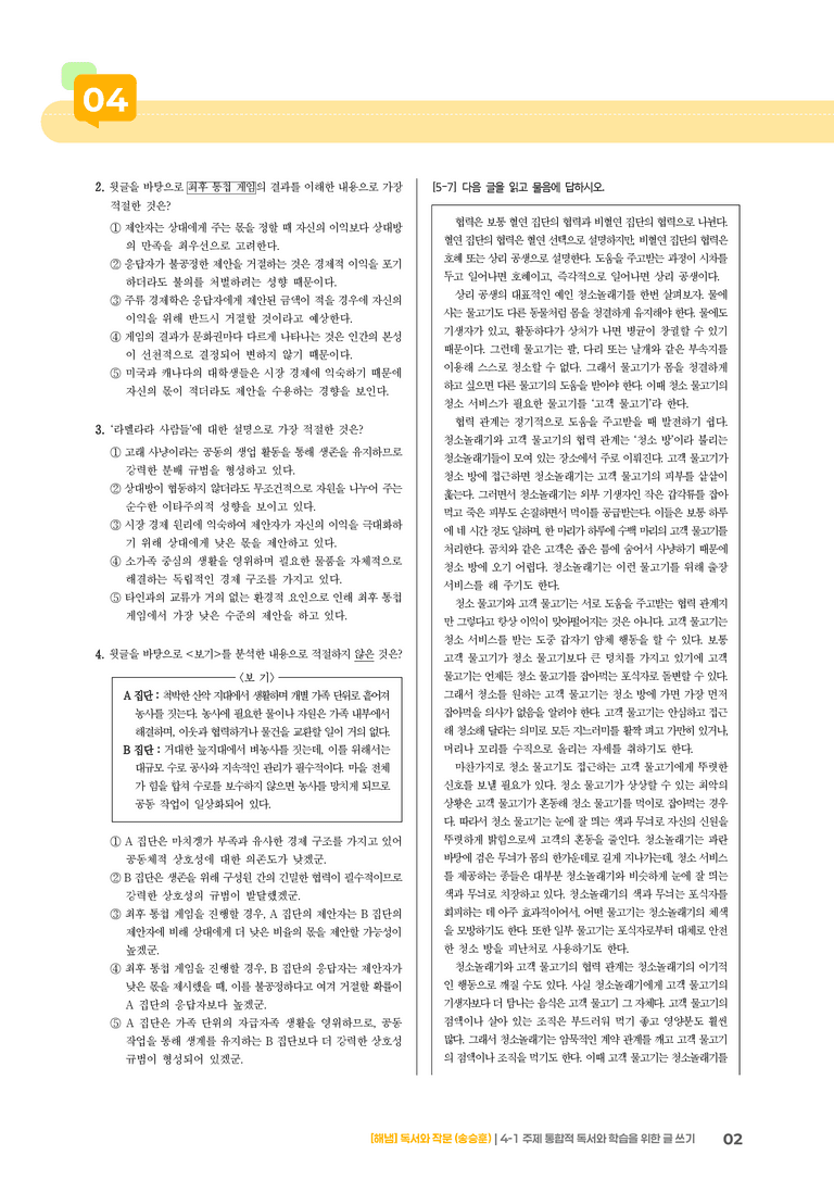주제 통합적 독서와 학습을 위한 글 쓰기_기출 적중 문제01_preview_2