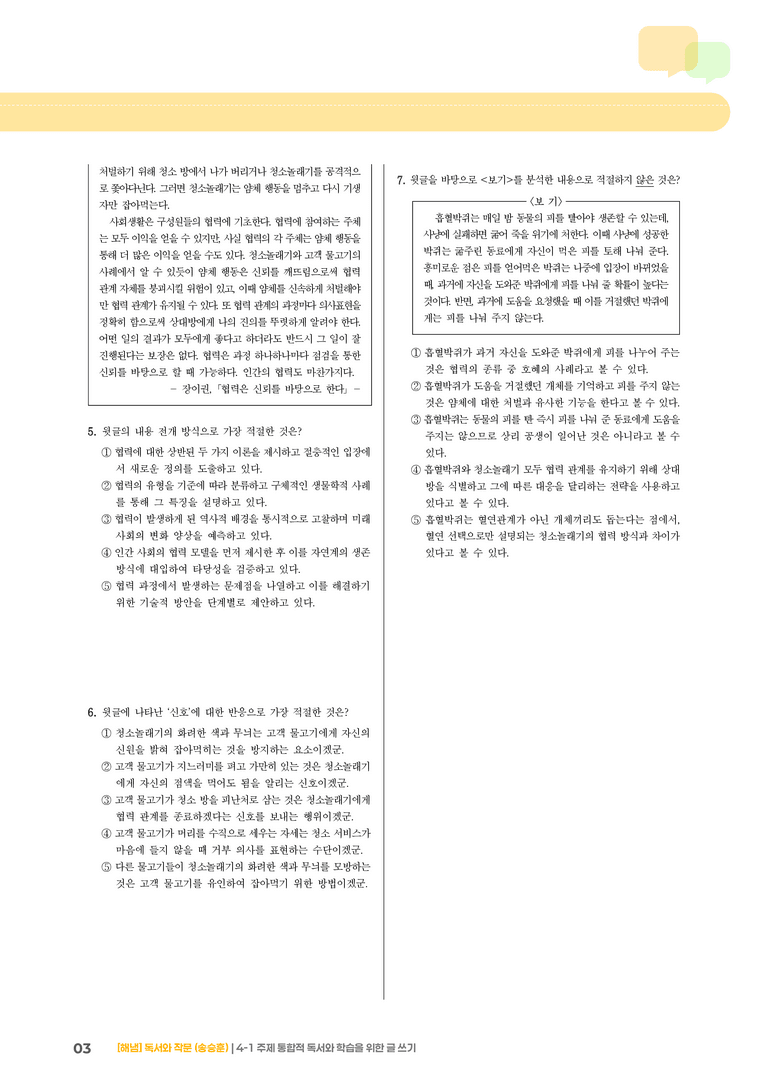 주제 통합적 독서와 학습을 위한 글 쓰기_기출 적중 문제01_preview_3