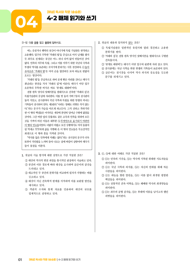 4-2 매체 읽기와 쓰기_고난도 심화문제_preview_1