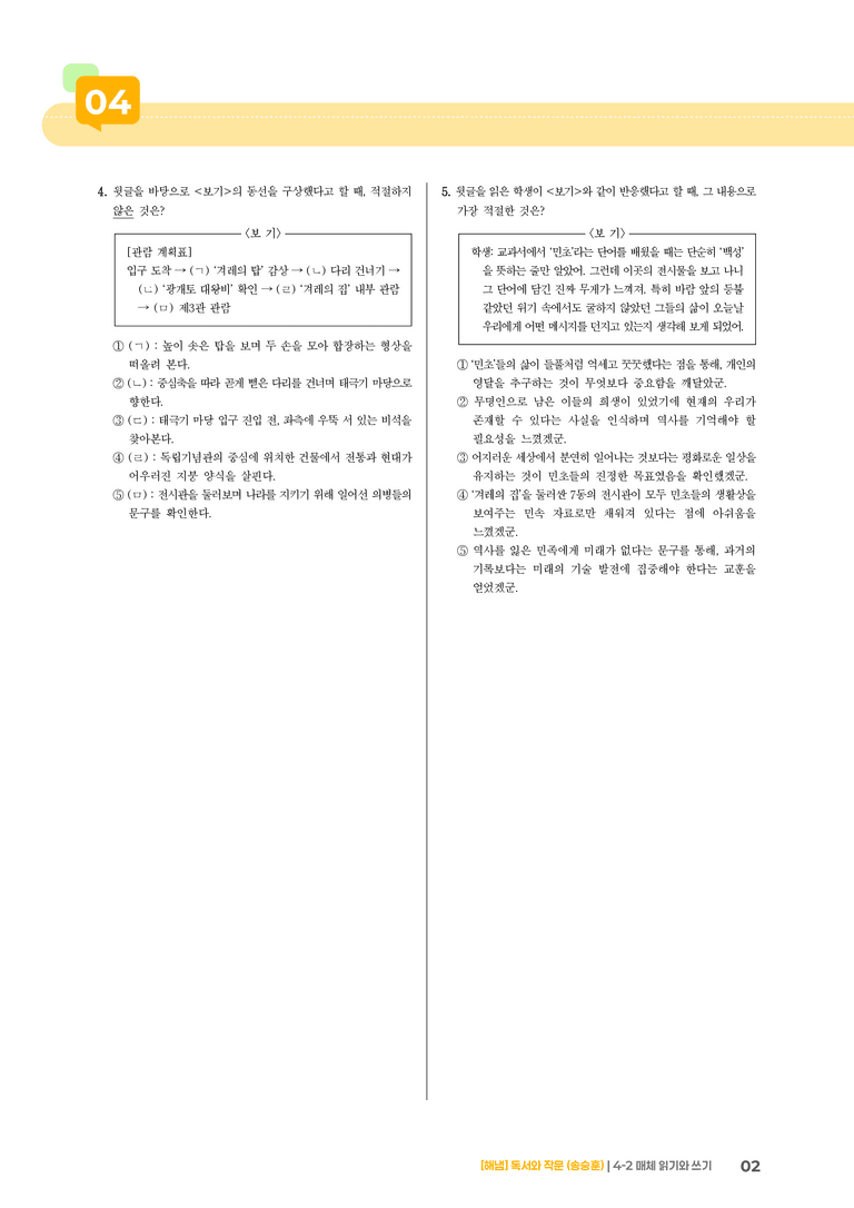 4-2 매체 읽기와 쓰기_고난도 심화문제_preview_2