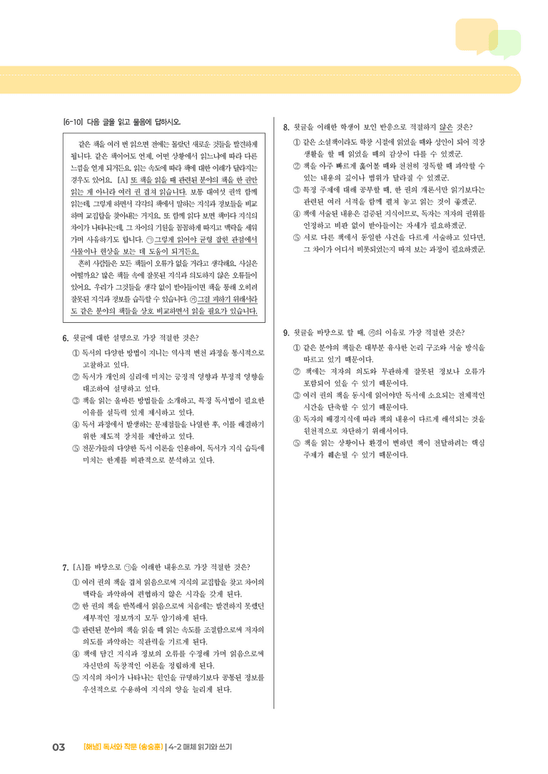 4-2 매체 읽기와 쓰기_고난도 심화문제_preview_3