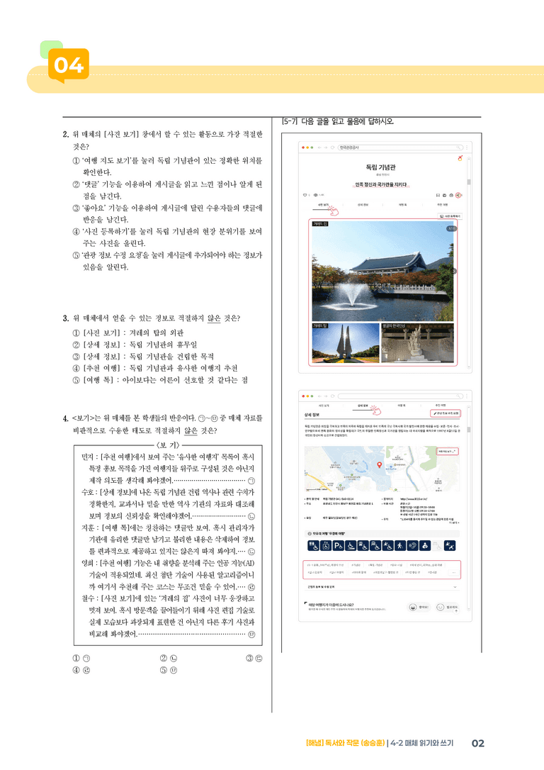4-2 매체 읽기와 쓰기_기출 적중 문제01_preview_2