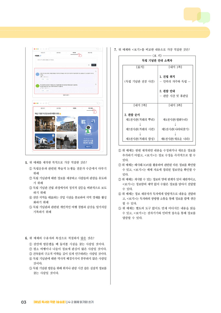 4-2 매체 읽기와 쓰기_기출 적중 문제01_preview_3