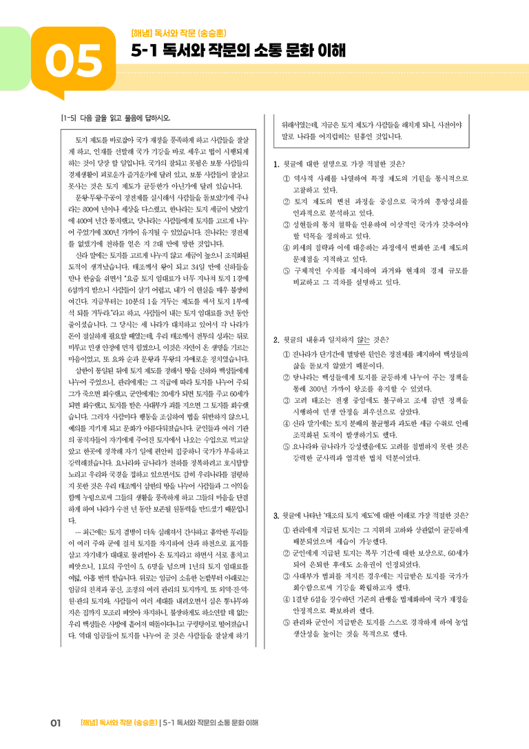 5-1 독서와 작문의 소통 문화 이해_고난도 심화문제_preview_1