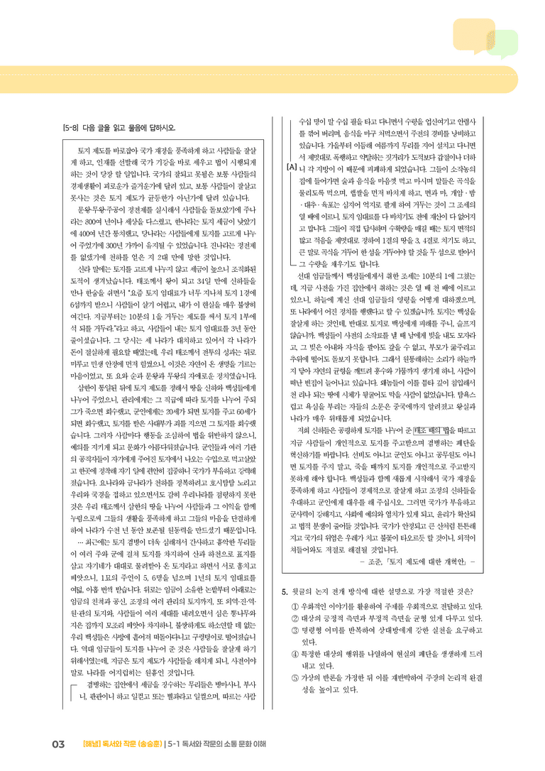 5-1 독서와 작문의 소통 문화 이해_실전 모의고사_preview_3