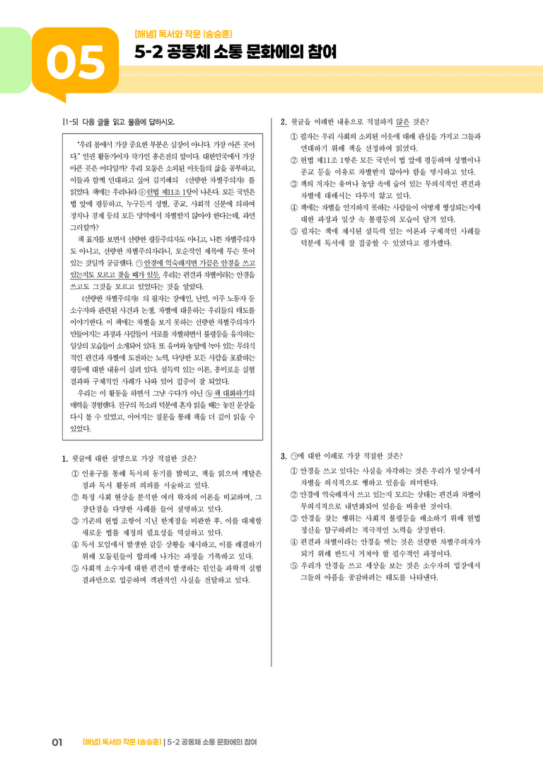 5-2 공동체 소통 문화에의 참여_고난도 심화문제_preview_1