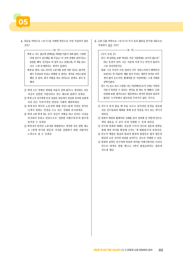 5-2 공동체 소통 문화에의 참여_고난도 심화문제_preview_2