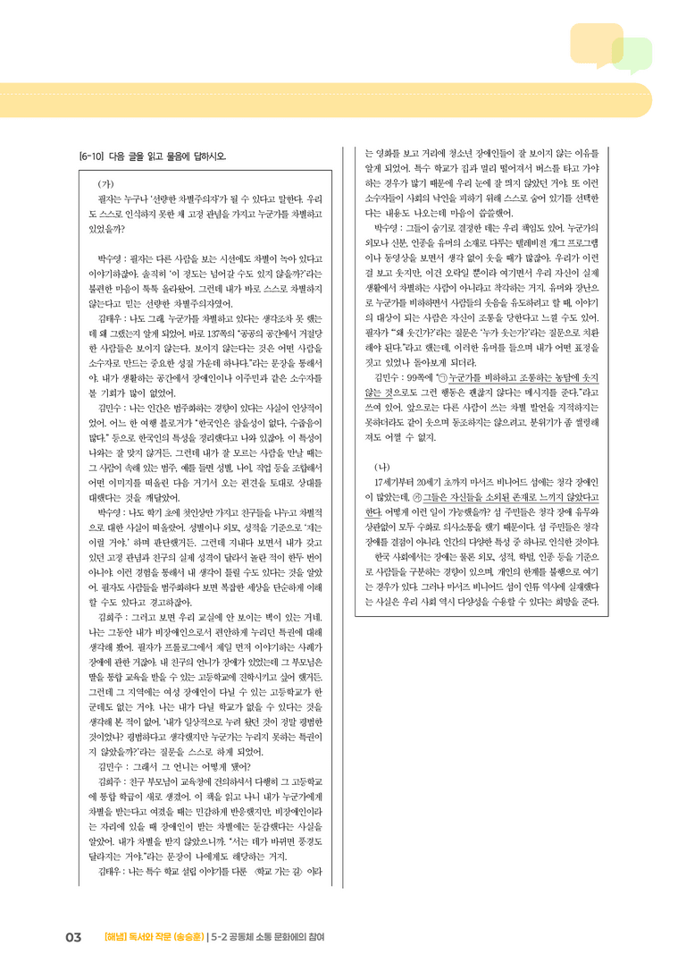 5-2 공동체 소통 문화에의 참여_고난도 심화문제_preview_3