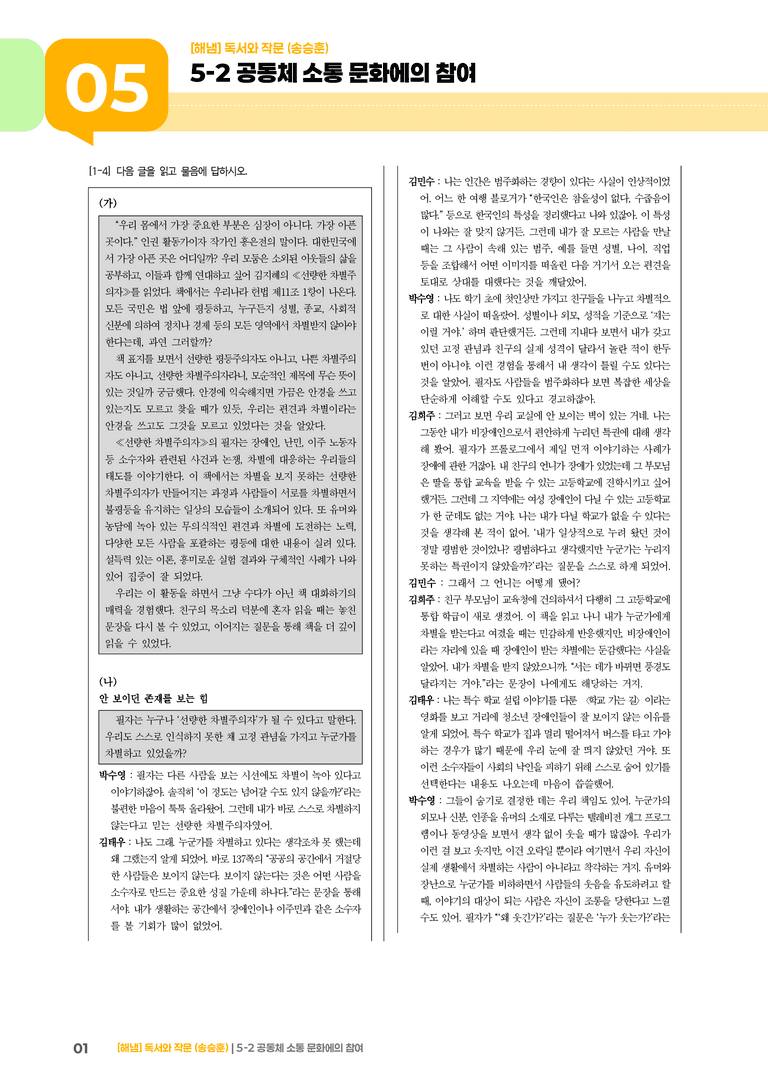 5-2 공동체 소통 문화에의 참여_실전 모의고사_preview_1