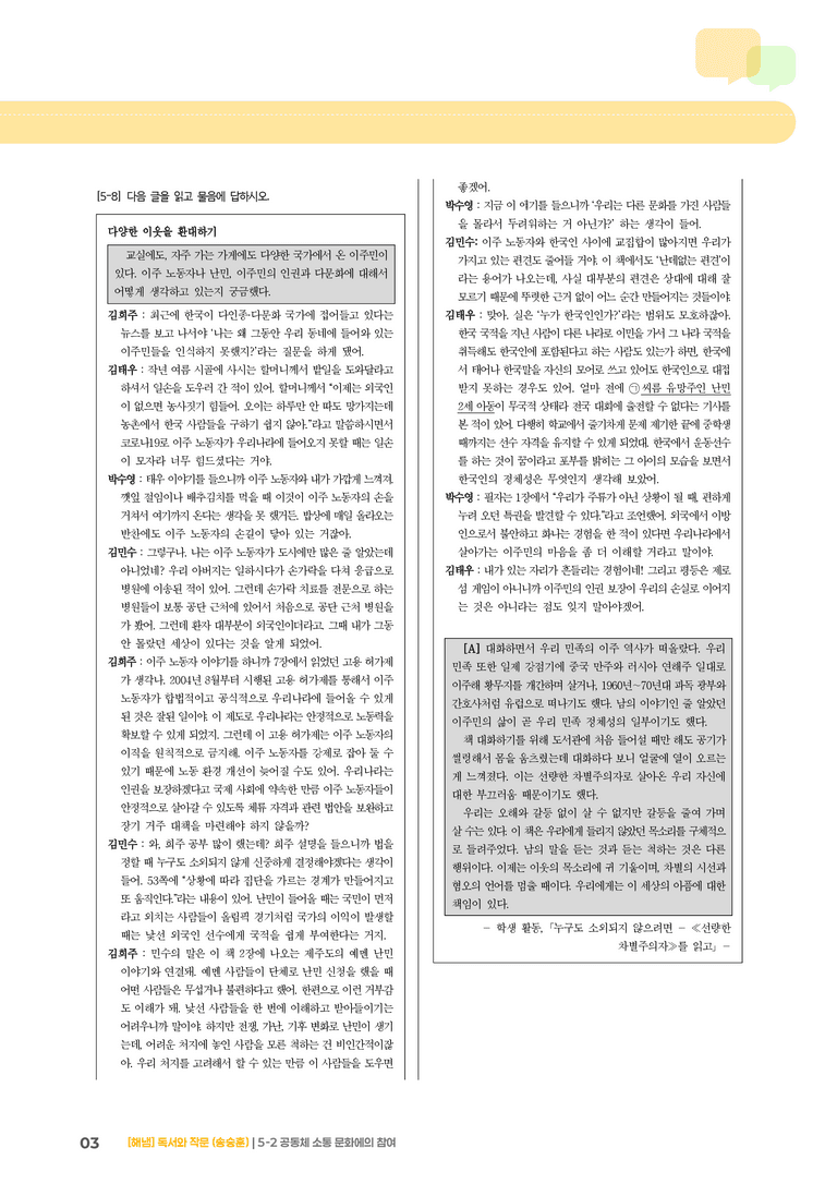 5-2 공동체 소통 문화에의 참여_실전 모의고사_preview_3