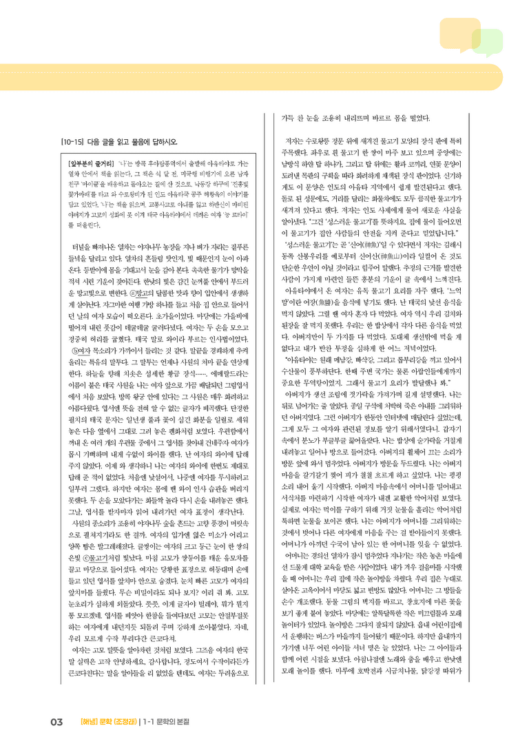 1-1 문학의 본질_고난도 심화문제_preview_3