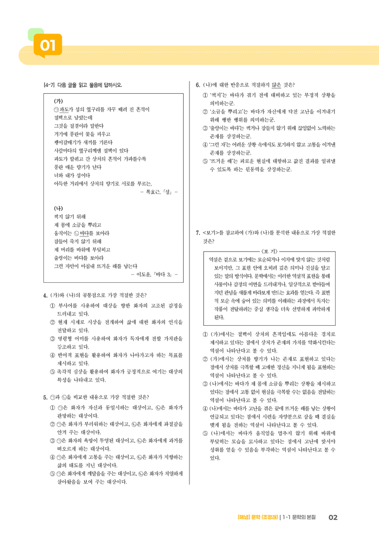 1-1 문학의 본질_기출 적중 문제01_preview_2