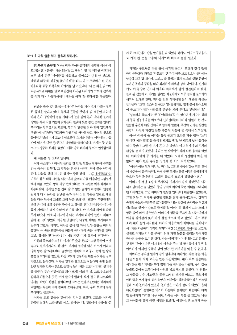 1-1 문학의 본질_기출 적중 문제01_preview_3