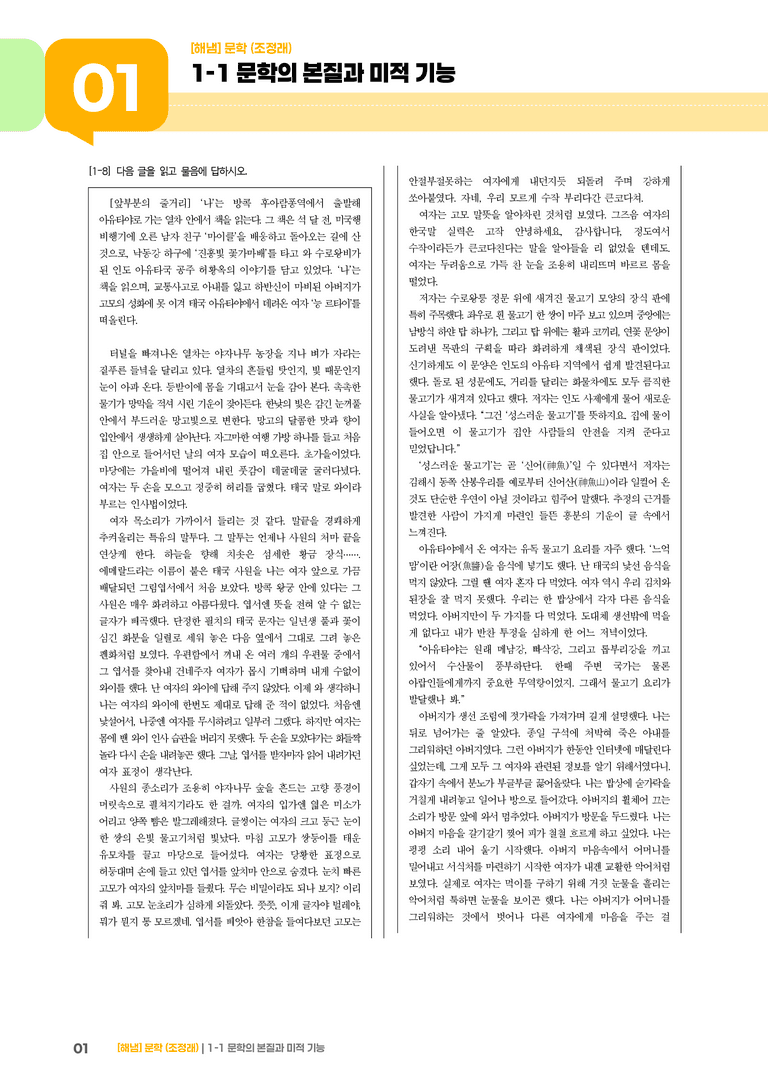 1-1 문학의 본질_기출 적중 문제02_preview_1