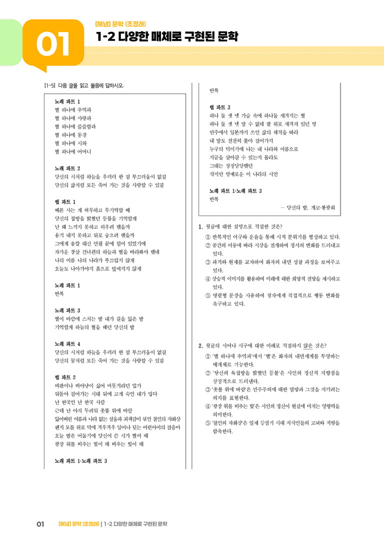 1-2 다양한 매체로 구현된 문학_기출 적중 문제02_preview_1