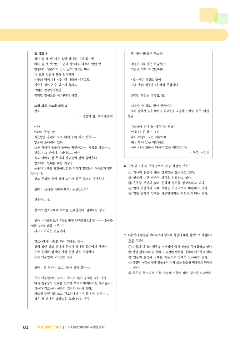 1-2 다양한 매체로 구현된 문학_기출 적중 문제02_preview_3