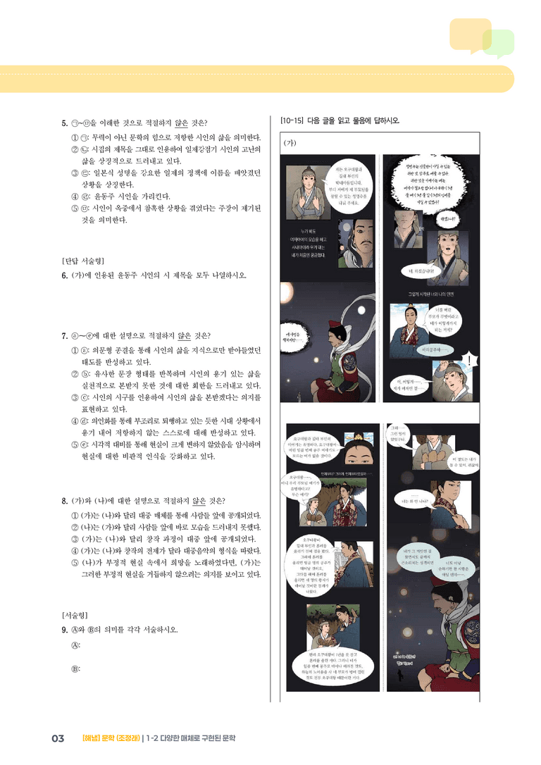 1-2 다양한 매체로 구현된 문학_고난도 심화문제_preview_3