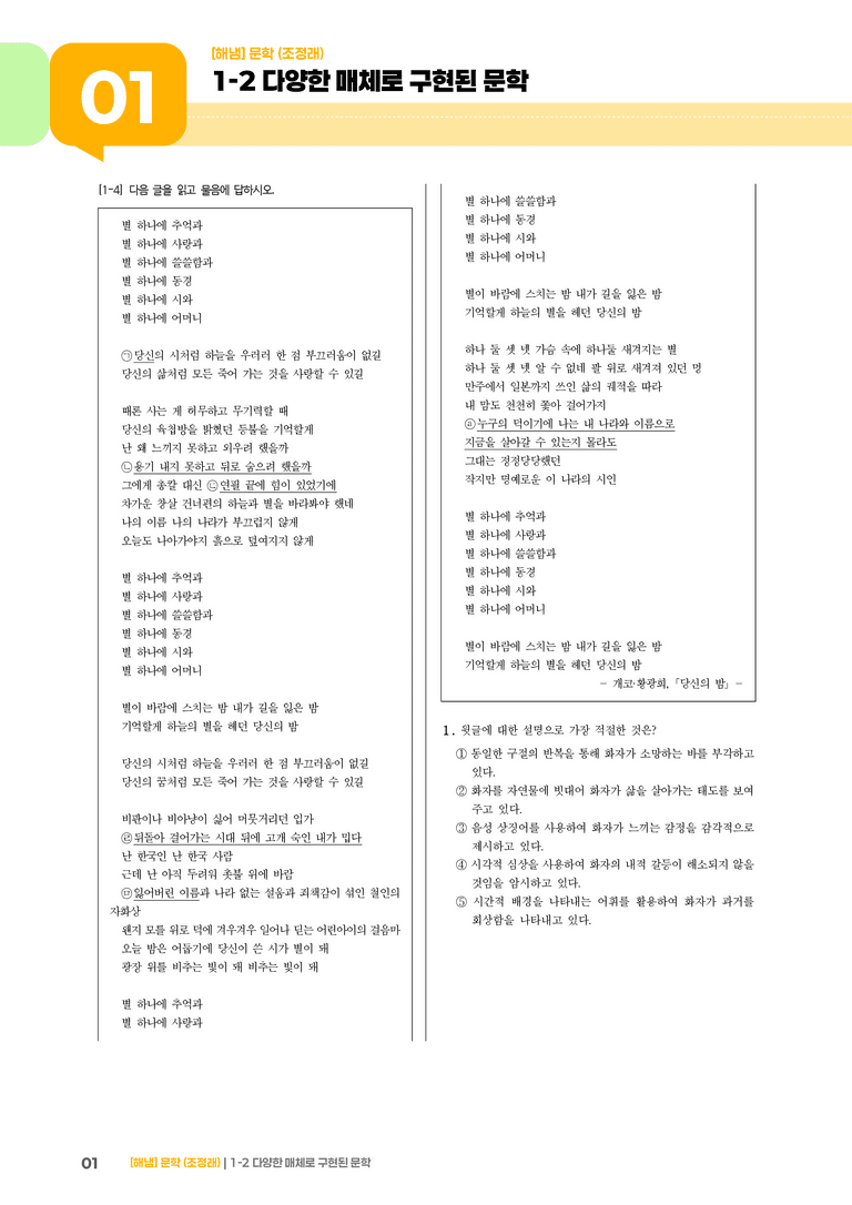 1-2 다양한 매체로 구현된 문학_기출 적중 문제01_preview_1