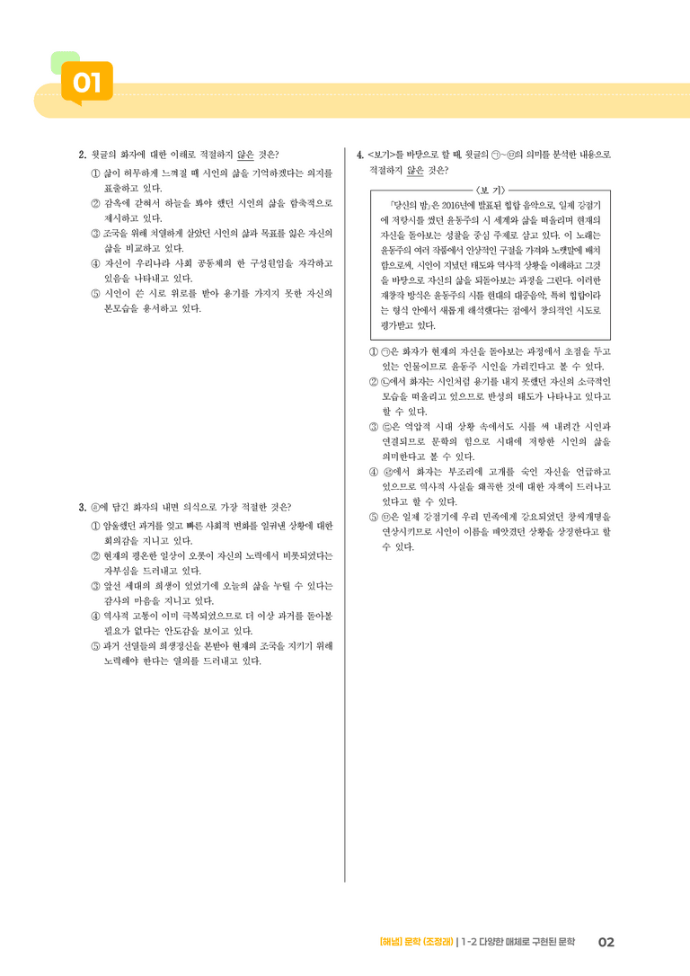 1-2 다양한 매체로 구현된 문학_기출 적중 문제01_preview_2