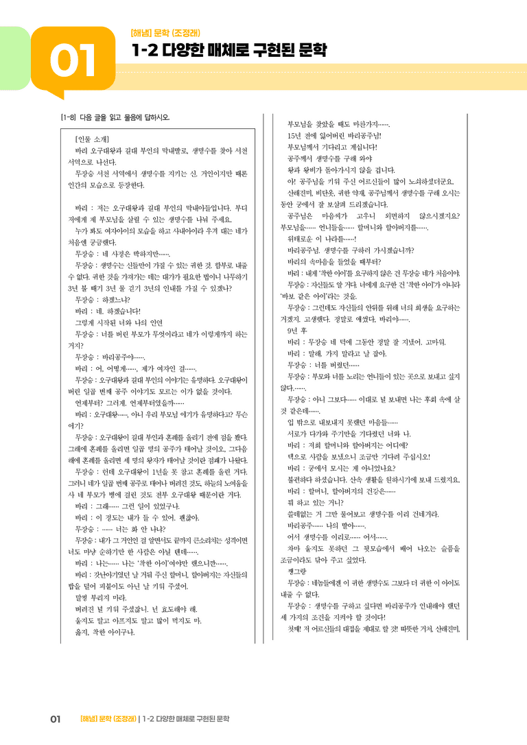1-2 다양한 매체로 구현된 문학_기출 적중 문제02 (1)_preview_1