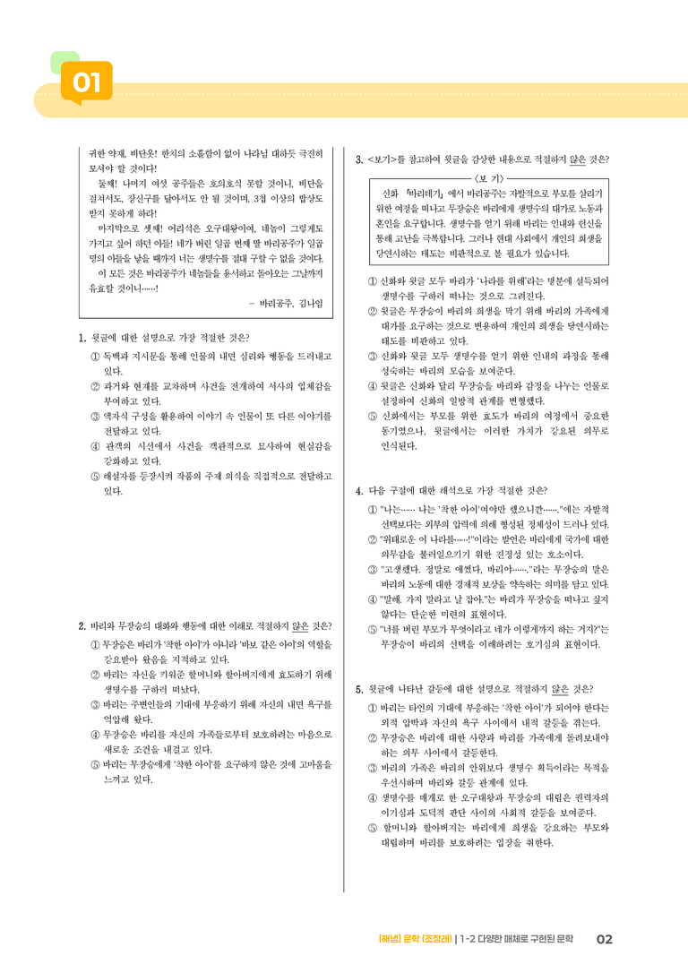 1-2 다양한 매체로 구현된 문학_기출 적중 문제02 (1)_preview_2