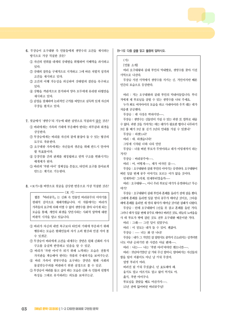 1-2 다양한 매체로 구현된 문학_기출 적중 문제02 (1)_preview_3