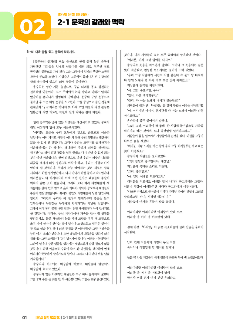 2-1 문학의 갈래와 맥락_문학의 갈래와 맥락_기출 적중 문제02_preview_1