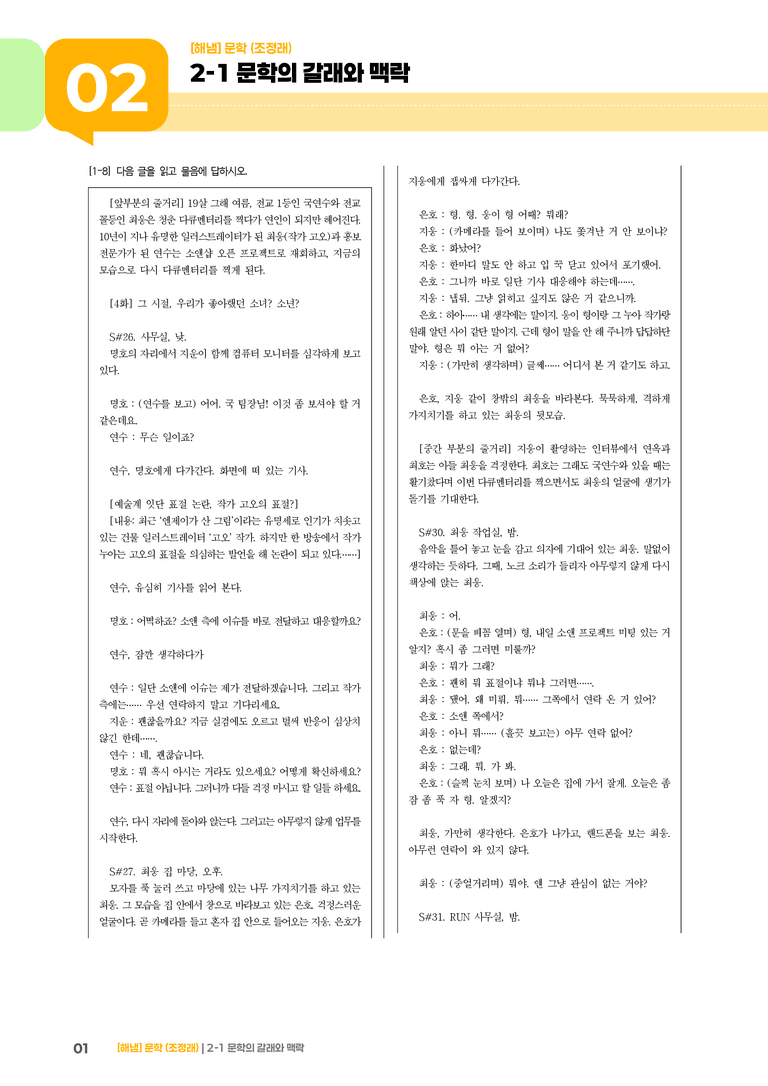 2-1 문학의 갈래와 맥락_문학의 갈래와 맥락_기출 적중 문제02_preview_1
