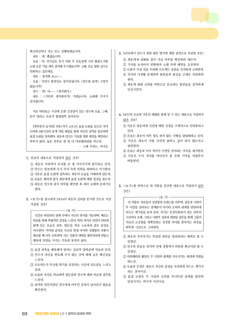 2-1 문학의 갈래와 맥락_문학의 갈래와 맥락_기출 적중 문제02_preview_3