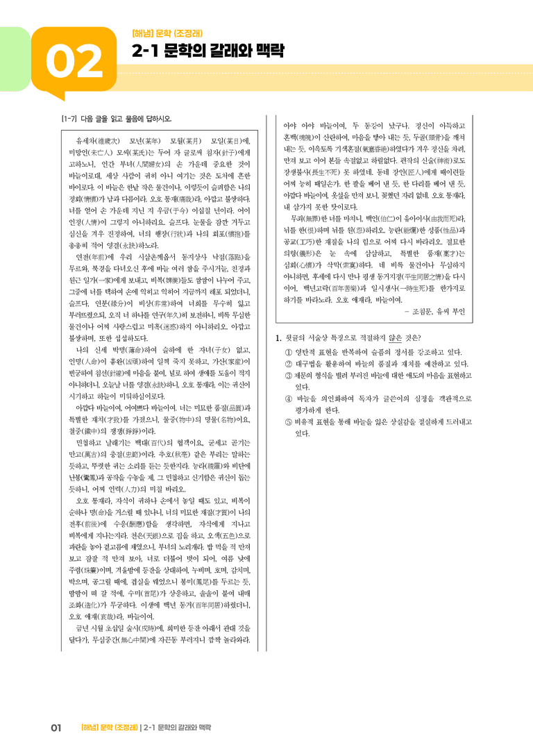 2-1 문학의 갈래와 맥락_문학의 갈래와 맥락_기출 적중 문제02_preview_1