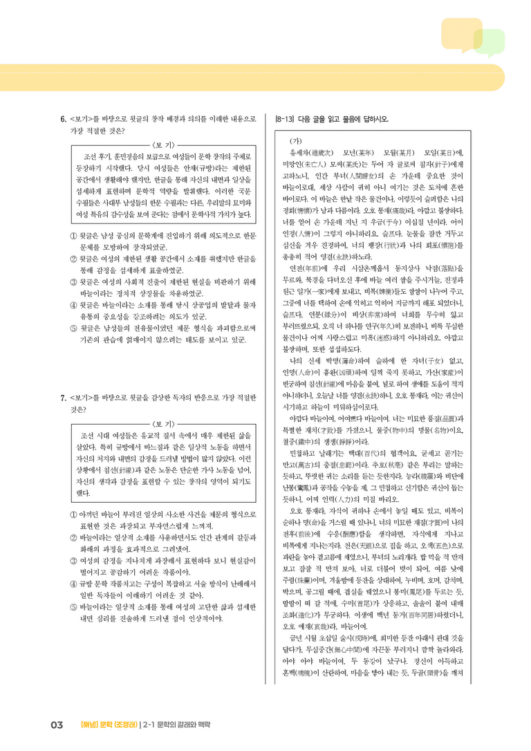 2-1 문학의 갈래와 맥락_문학의 갈래와 맥락_기출 적중 문제02_preview_3