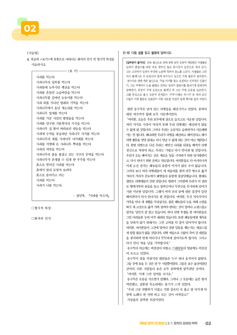 2-1 문학의 갈래와 맥락_고난도 심화문제_preview_2