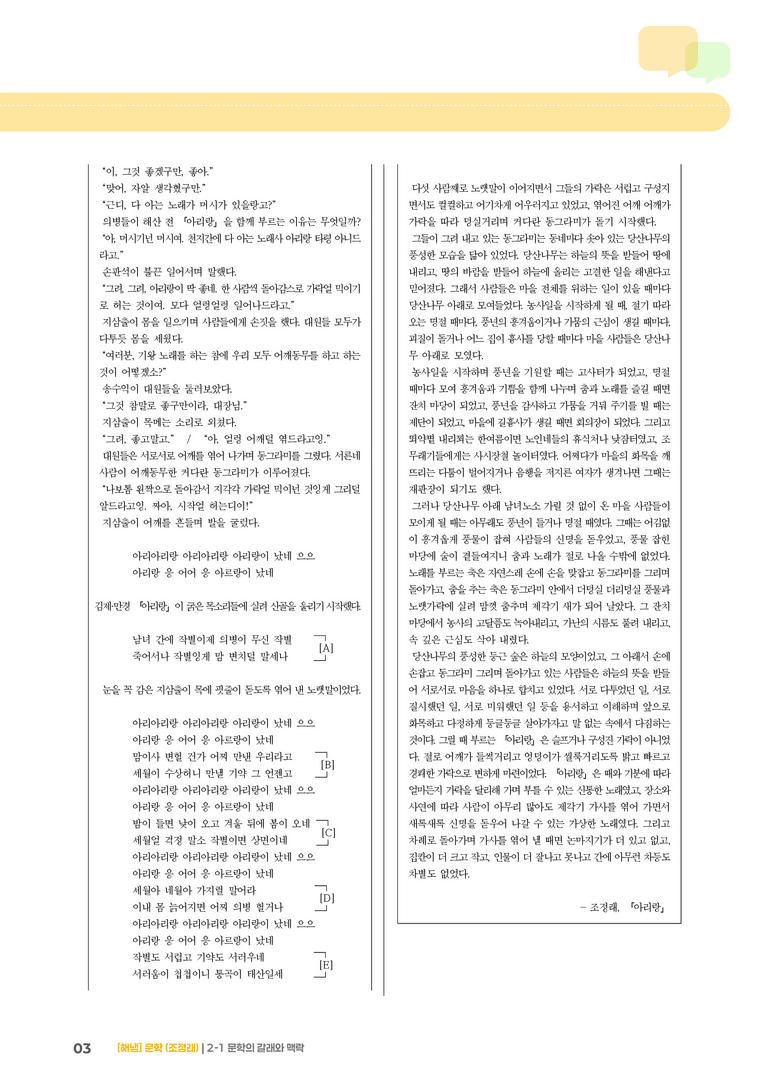 2-1 문학의 갈래와 맥락_고난도 심화문제_preview_3