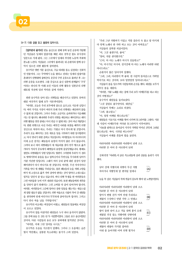 2-1 문학의 갈래와 맥락_기출 적중 문제01_preview_2