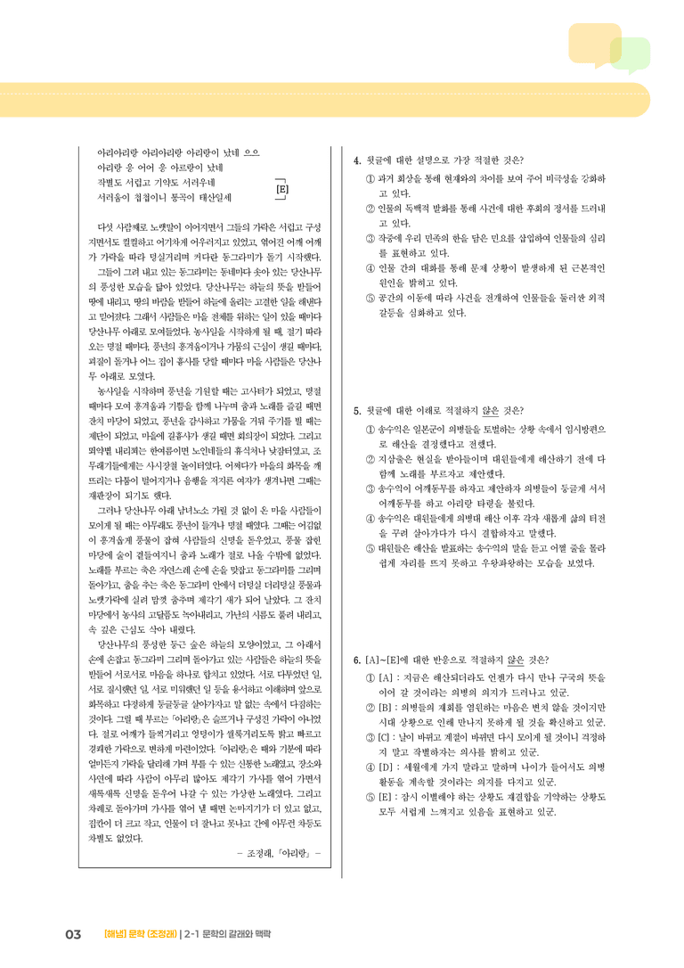 2-1 문학의 갈래와 맥락_기출 적중 문제01_preview_3