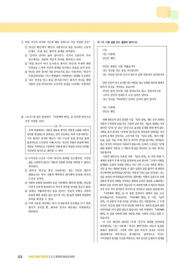 2-2 문학의 감상과 비평_기출 적중 문제02_preview_3