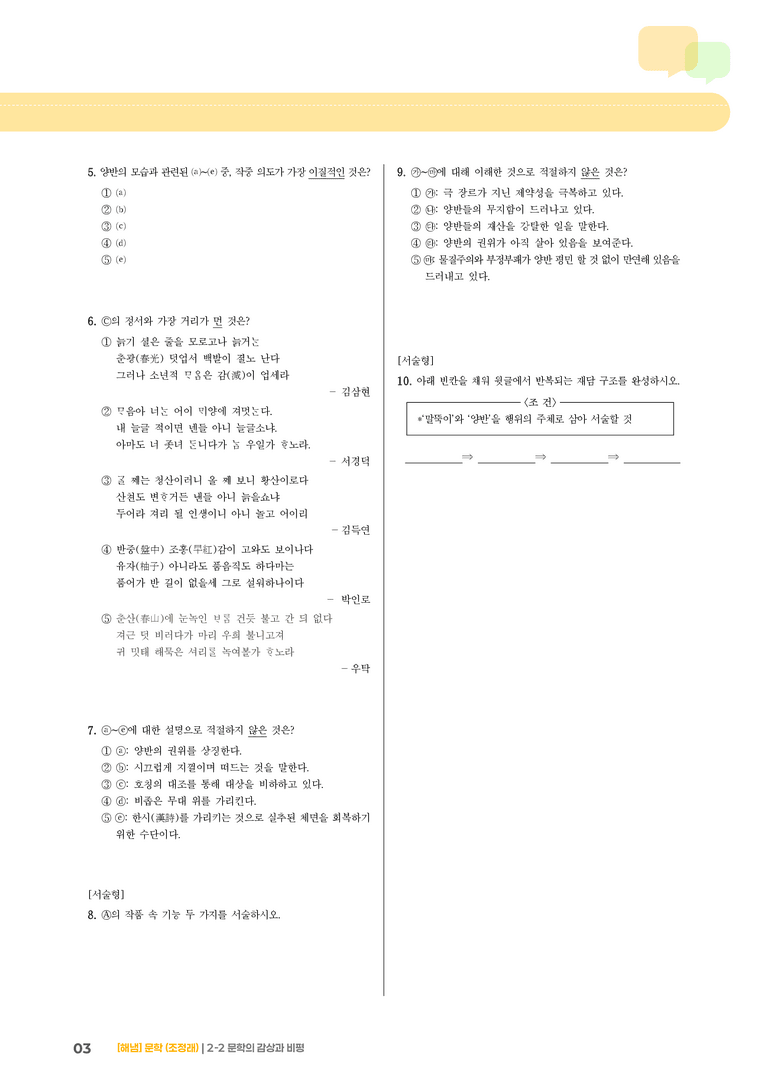 2-2 문학의 감상과 비평_고난도 심화문제_preview_3