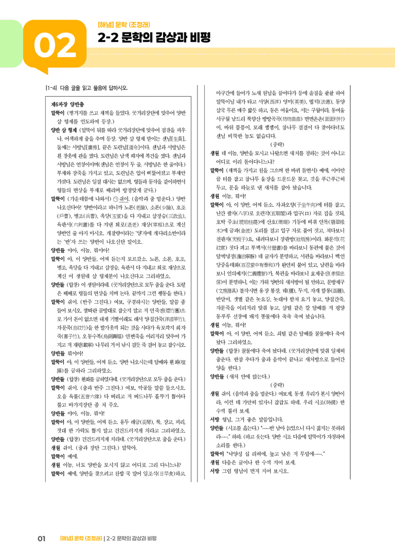2-2 문학의 감상과 비평_기출 적중 문제01_preview_1