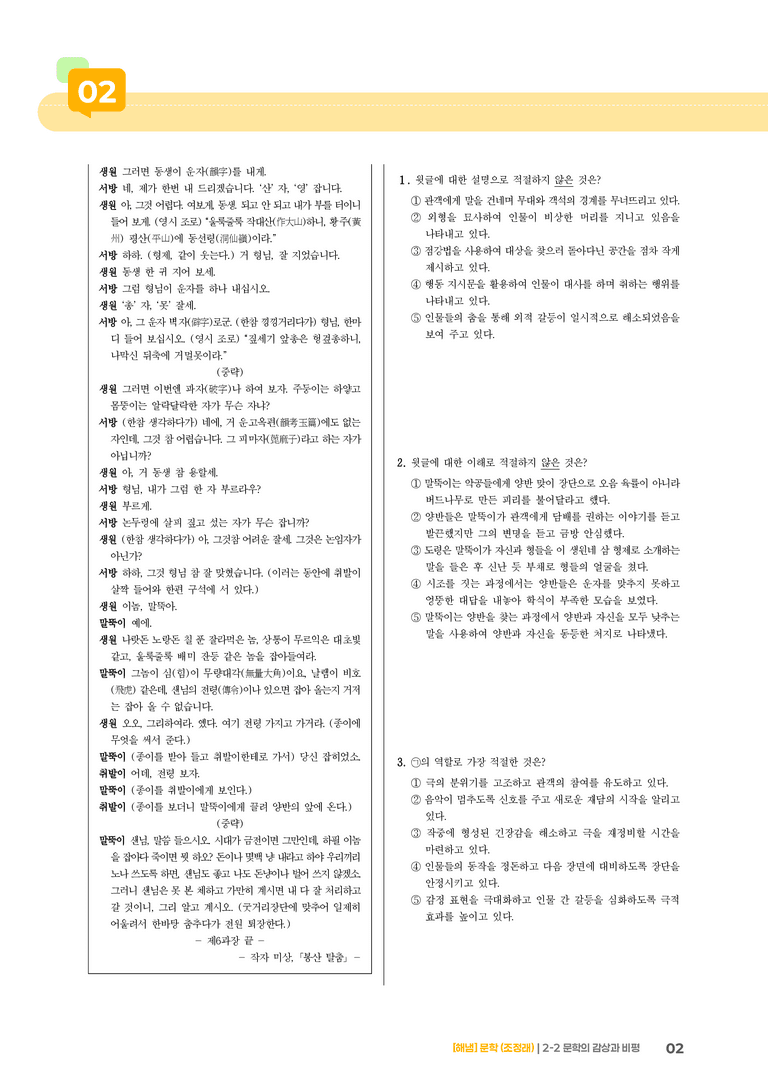 2-2 문학의 감상과 비평_기출 적중 문제01_preview_2