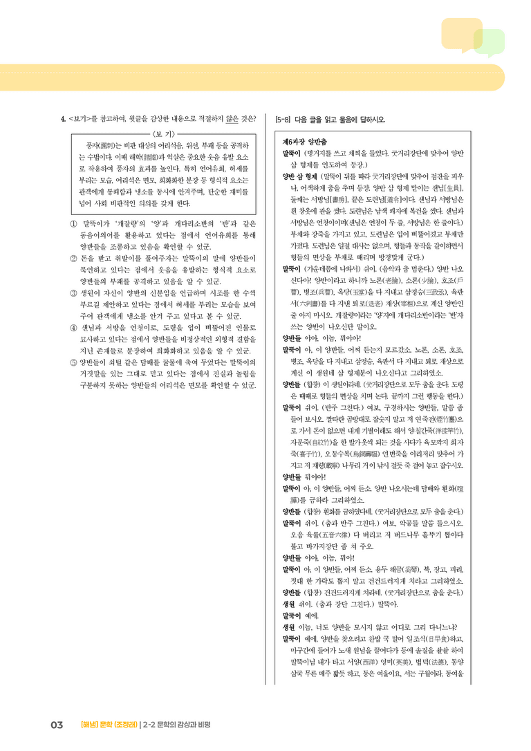 2-2 문학의 감상과 비평_기출 적중 문제01_preview_3
