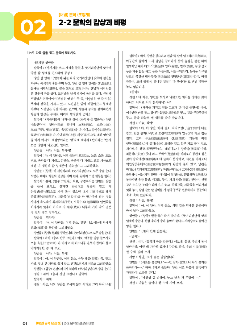 2-2 문학의 감상과 비평_기출 적중 문제02_preview_1