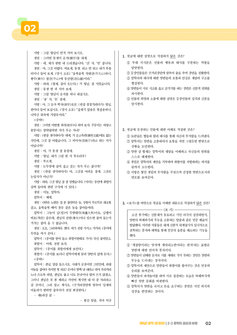 2-2 문학의 감상과 비평_기출 적중 문제02_preview_2