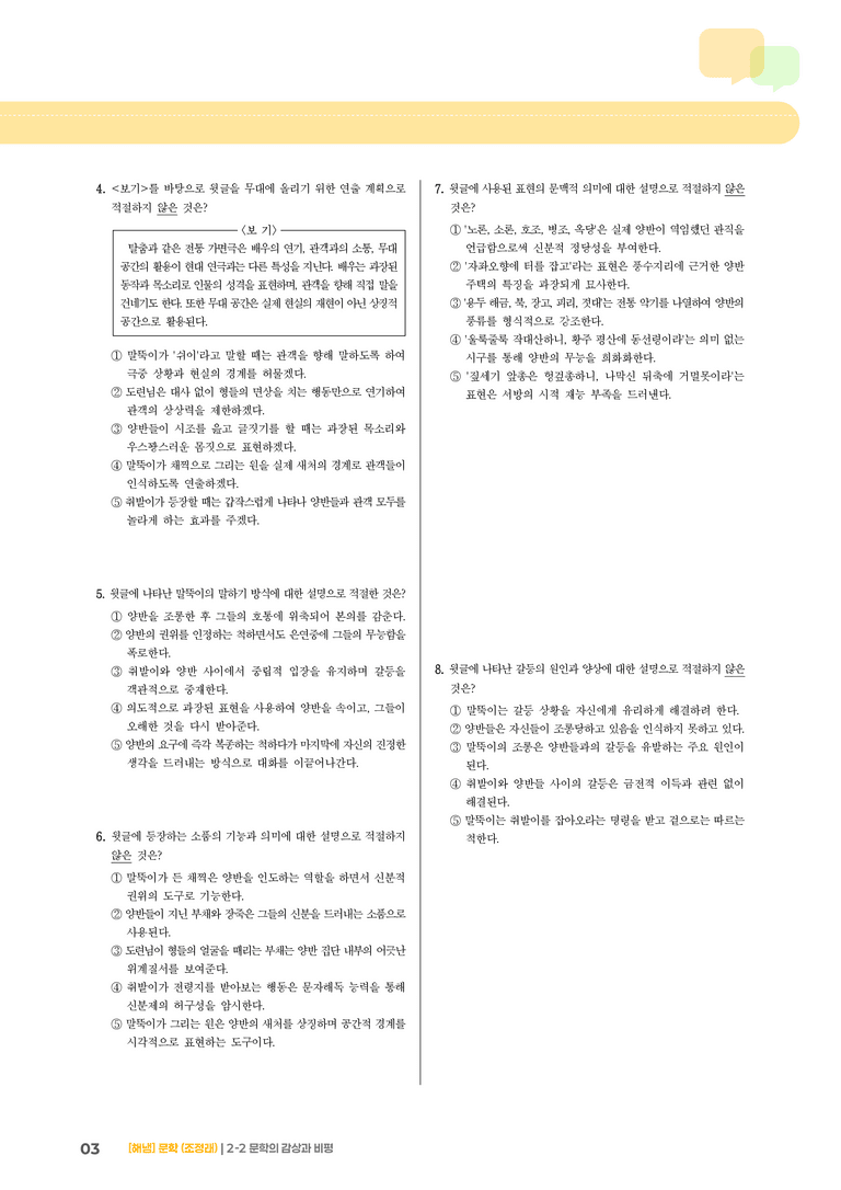 2-2 문학의 감상과 비평_기출 적중 문제02_preview_3