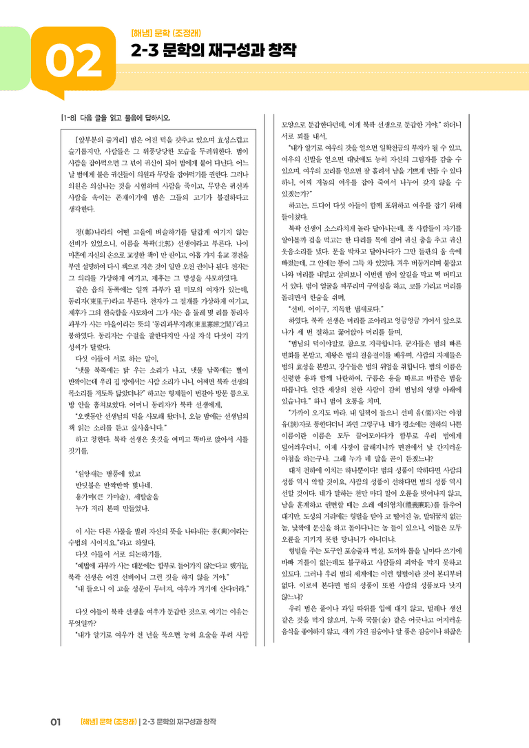 2-3 문학의 재구성과 창작_기출 적중 문제02_preview_1