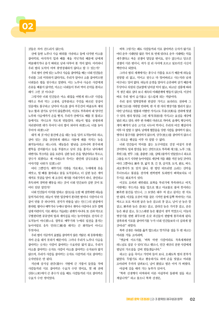 2-3 문학의 재구성과 창작_기출 적중 문제02_preview_2